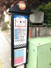 「一番街」バス停留所
