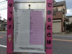 「公民館(八千代台)」バス停留所