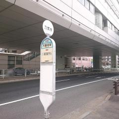 「万願寺駅」バス停留所
