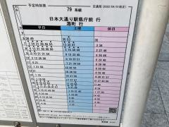 「阪東橋」バス停留所