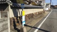 「藤ノ木公園前」バス停留所