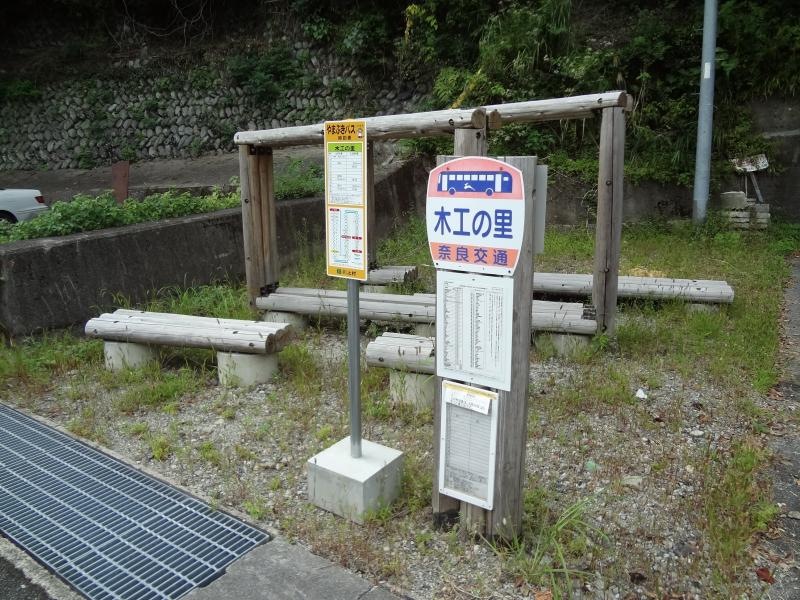 「木工の里」バス停留所