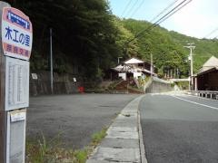 「木工の里」バス停留所
