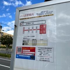 「室見三丁目」バス停留所