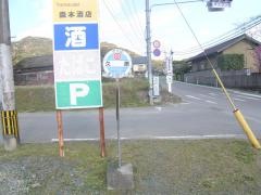 「久原」バス停留所