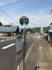 「大紀町」バス停留所