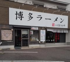 二代目　白神