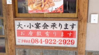 ホルモン焼肉ぶち　福山駅前店