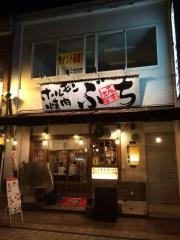 ホルモン焼肉ぶち　福山駅前店