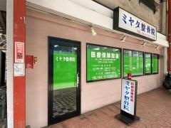 ミヤタ整骨院