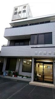 国府接骨院