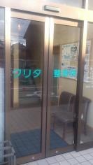 クリタ整骨院