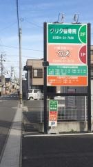 クリタ整骨院