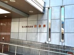 阪奈苑