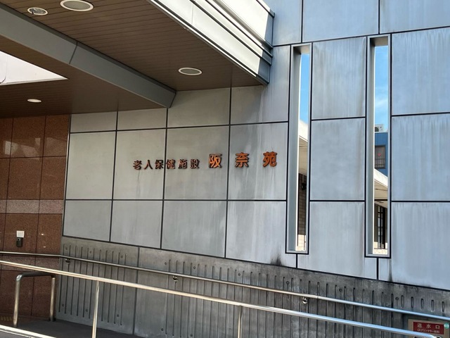 阪奈苑 施設外観