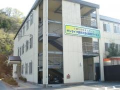 サンライフ藤井川24時間サービス