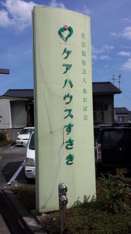 すさき