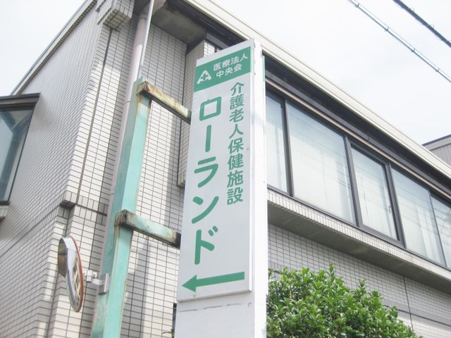 ローランド