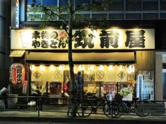 筑前屋　新宿御苑店