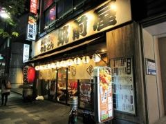 筑前屋　新宿御苑店