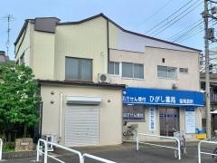 ひがし薬局
