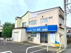 ひがし薬局