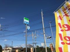 ファミリーマート　日立小木津店