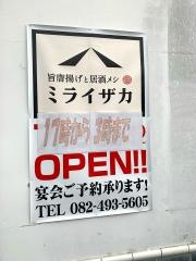 ミライザカ　広島西条駅前店