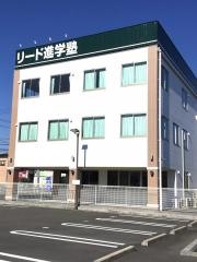 リード進学塾　穂積校