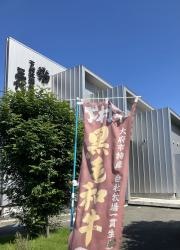 下村牧場直営焼肉店三代目下村牛