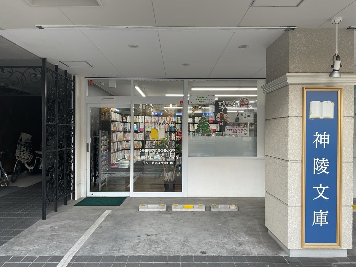 医学書専門の本屋さんです。
