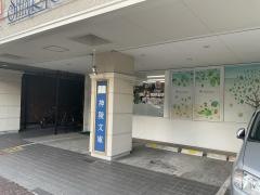神陵文庫　岡山営業所