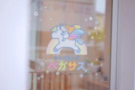 キッズランドペガサス