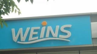 ウエインズトヨタ神奈川　藤沢辻堂店