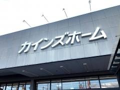 カインズ　大槻店