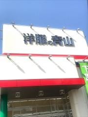 洋服の青山　前橋文京店