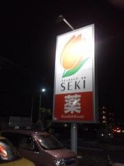 ドラッグストアセキ戸田公園店