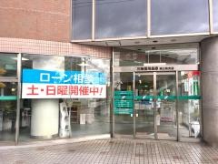 三条信用金庫燕三条支店