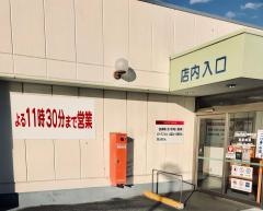 マックスバリュ　御器所店