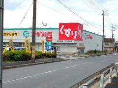 スギ薬局　野立橋店