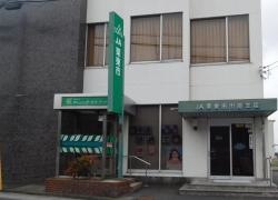 ＪＡレーク滋賀　出庭支店