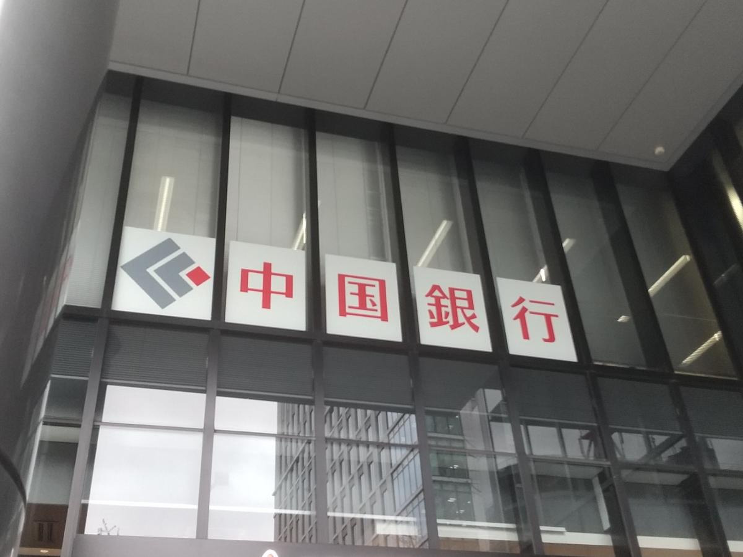 中国銀行大阪支店／ホームメイト