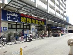 業務用食品館　玉川店