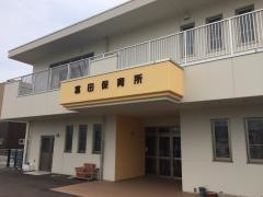 富田保育所