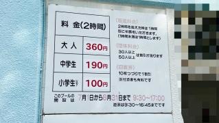 和布刈塩水プール