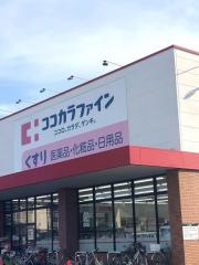 ココカラファイン多布施店