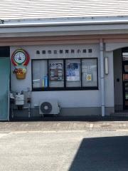 保育所小鳩園