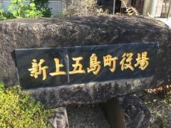 新上五島町役場