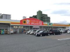 ダイレックス　萩原店