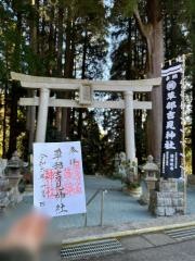 草部吉見神社